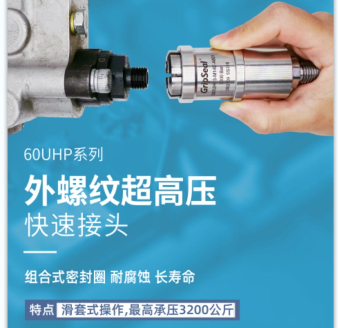 高壓快速密封接頭 高壓快速密封接頭